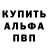 Альфа ПВП VHQ Magomed Norov