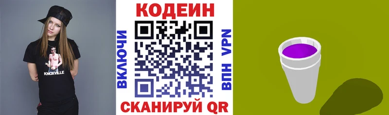 Кодеиновый сироп Lean Purple Drank  Таганрог 